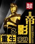 重生之影帝生子书包网