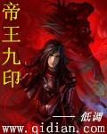 九王五帝魔帝
