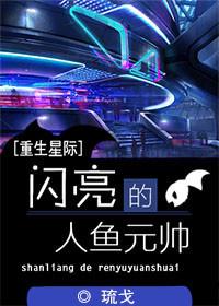 以闪亮之名的人鱼宝宝是谁