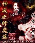 战神修炼