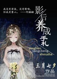 影后养成手札 十二相识讲的什么