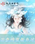 爱情重新来过是什么意思