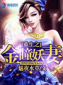 金瞳的