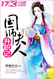 国师大人的国师夫人
