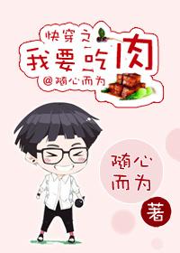 快穿之我只想吃肉