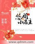 悠闲小地主