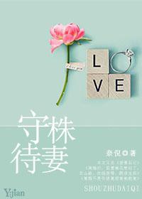 守株待免的译文?