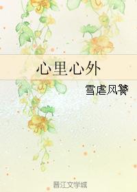 心里心外beyond