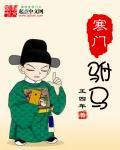 驸马如手足情郎如衣服全文免费阅读