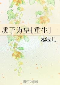 质子皇上