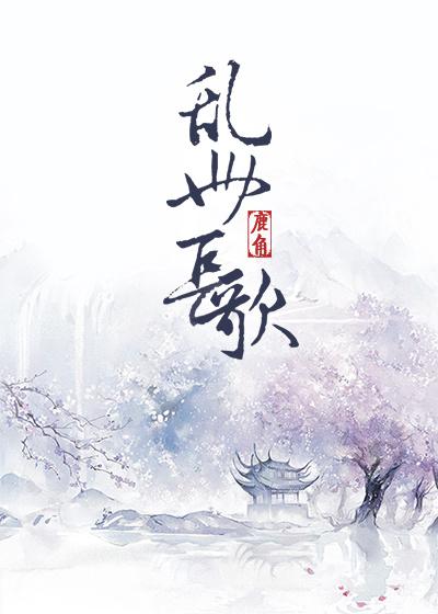 乱世长歌传内置存档版