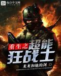 重生之超能特警