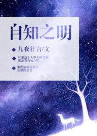 自知之明[娱乐圈