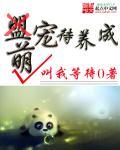 萌宠养成记小游戏