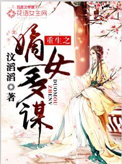 重生之嫡女锦绣