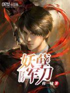 妖孽牌大刀的作品