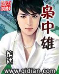 枭中雄完整版