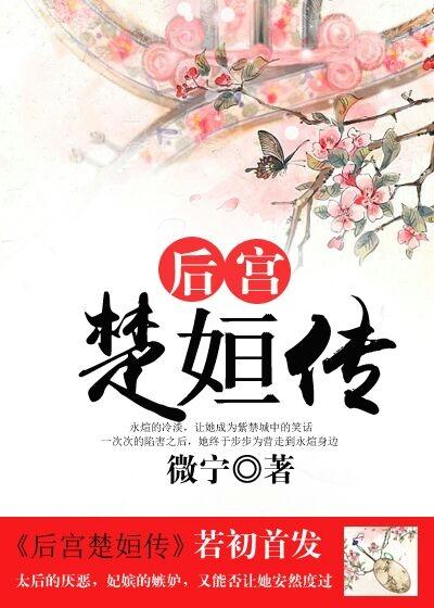 楚宫结局是什么