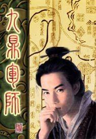 九鼎军师笔趣阁