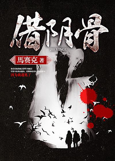 借阴骨阎王妻名字