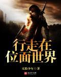行走在万界的小人物免费