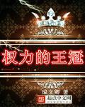 权利之王