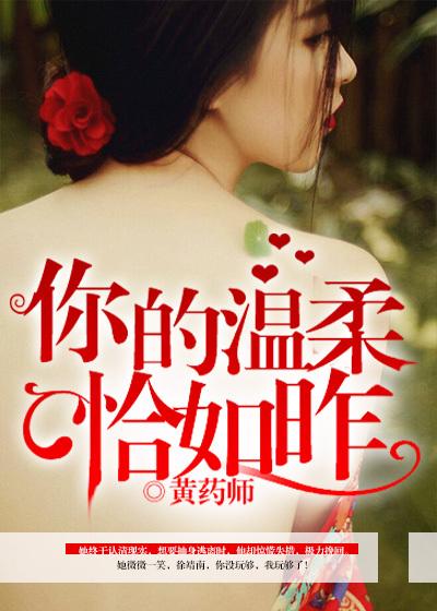 恰似你的温柔啥意思