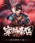 主角穿越到秦朝