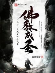 红云:立大乘佛教成圣