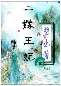 亡国公主穿成王府寡妇:二嫁王妃
