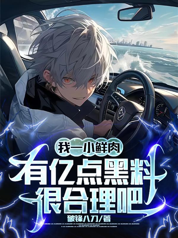 娱乐:人设这玩意,狗都不要!