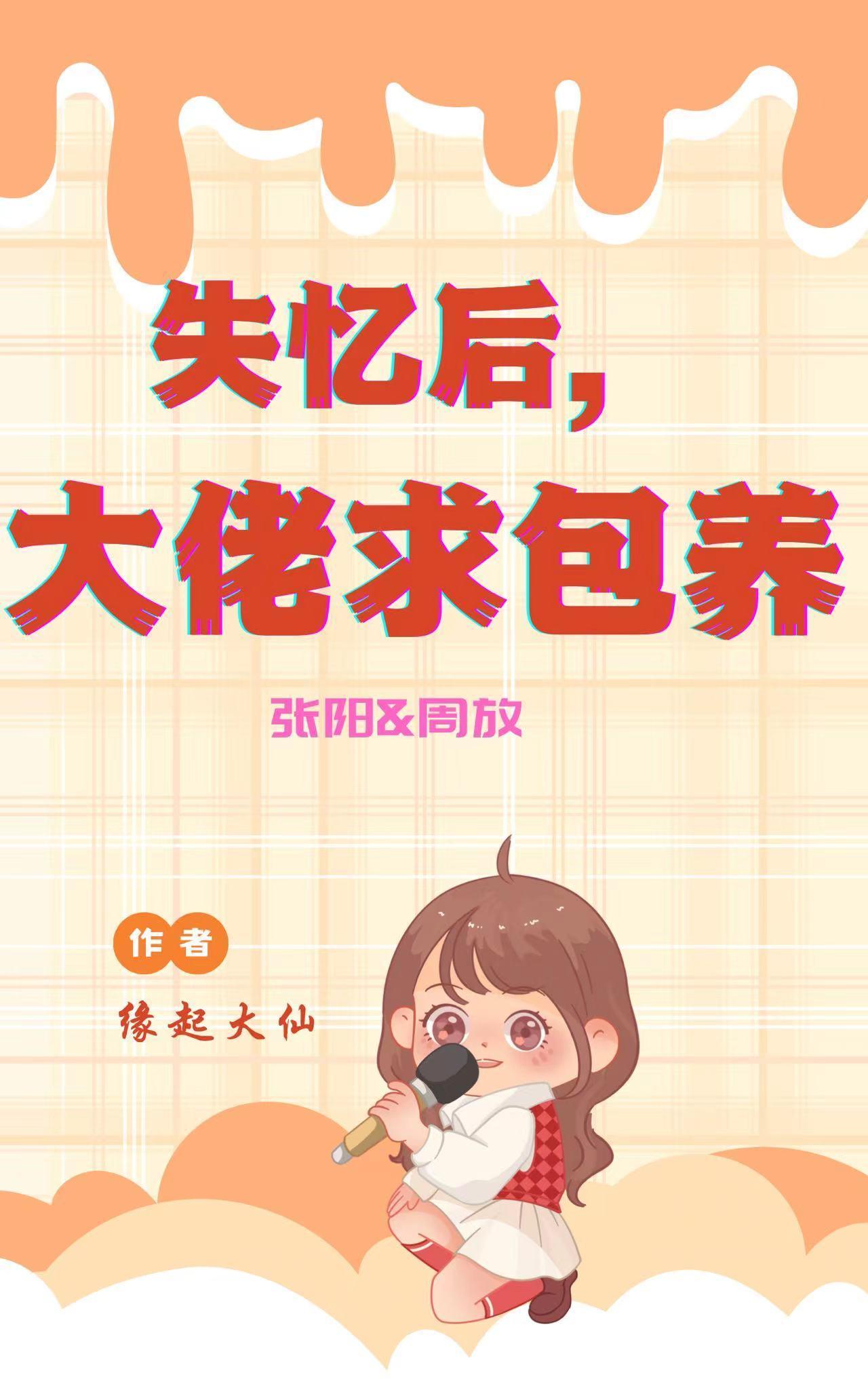 失忆后,大佬求包养