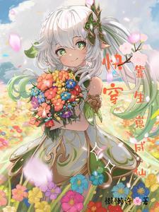 快穿:靠生崽成仙