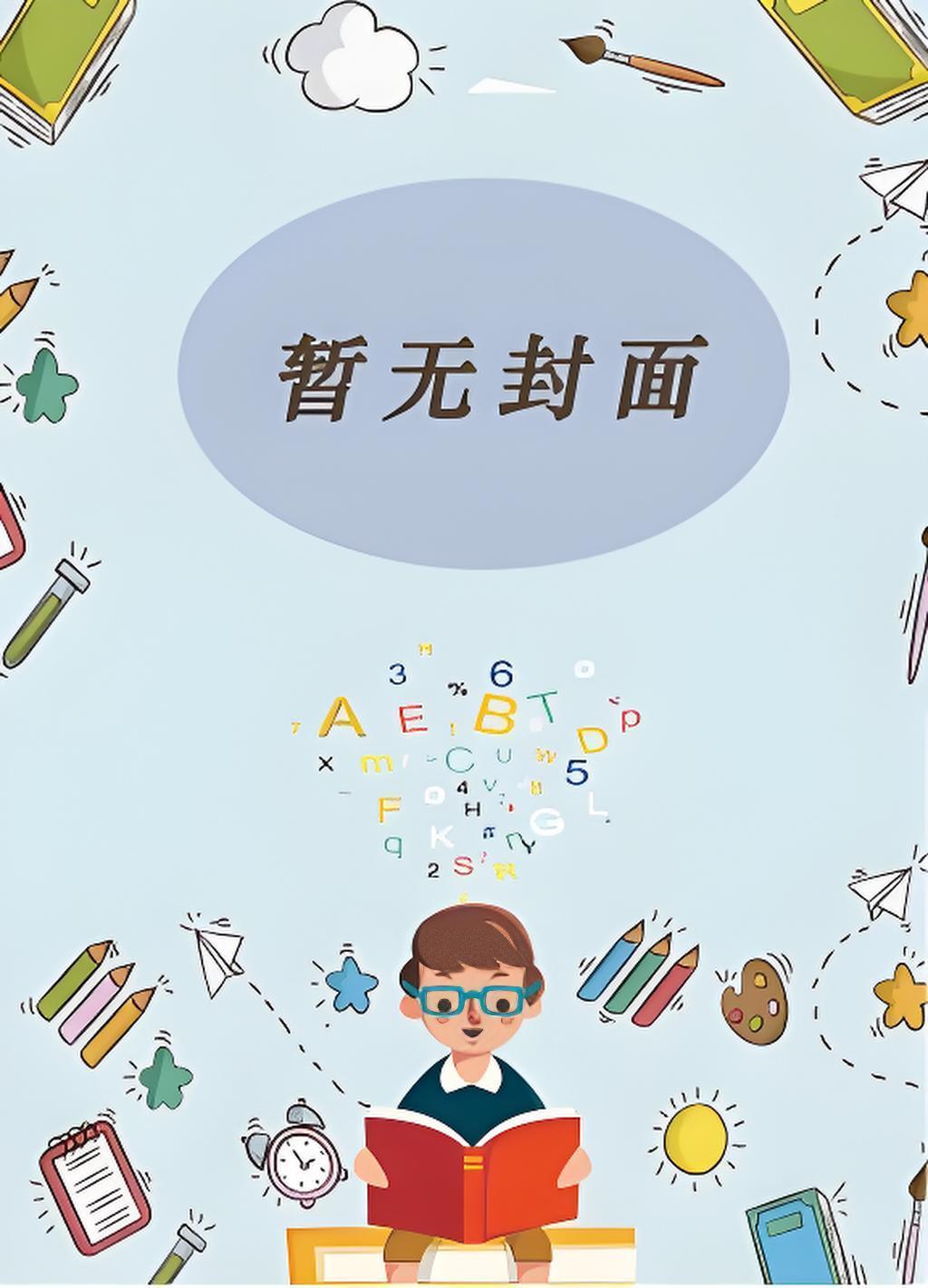 末世:精神陷落后