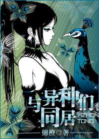 与异种们同行!